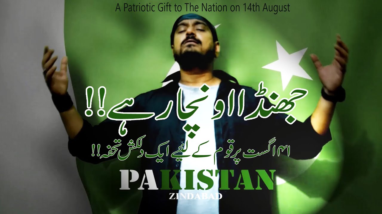 Thumbnail for Jhanda Ouncha Rahay 14 August Pakistan Independence Day National Song By Atif ul Hassan