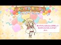 「プリコネR」クリアの誕生日  久央りあ  Quria Birthday（CV：#前田佳織里 さん）のバースデープリンセス思い出プレイバックムービー「キャラクターバースデー ストーリー2」