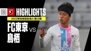 【FC東京×サガン鳥栖｜ハイライト】明治安田生命J1リーグ 第12節 | 2022シーズン｜Jリーグ