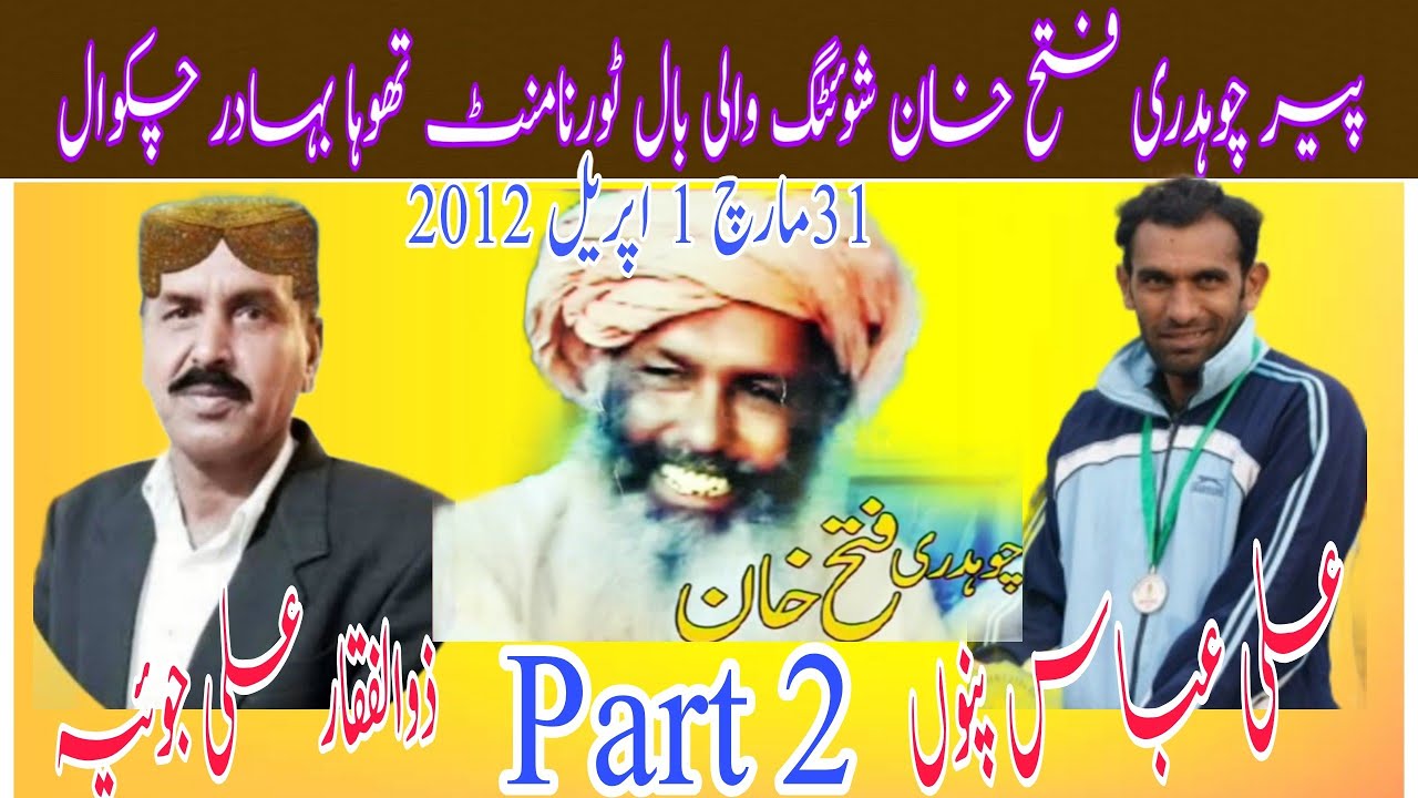 Zulfiqar Joiya Vs Ali Abbas Puno...SHOOTING VOLLEYBALL TOURNAMENT IN THOHA BAHADUR 2012(PART2)