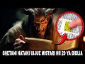 Mistari 20 ya BIBLIA AMBAYO SHETANI HATAKI UIJUE 