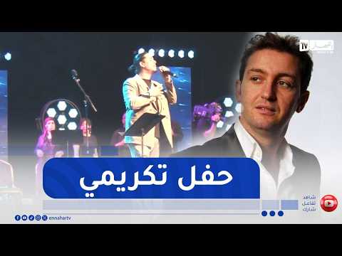 للإشتراك في قناتنا إضغط هنا http://goo.gl/as3vlY

"النهار تي في" أول فضائية إخبارية في الجزائر، الأخبار تصلكم حيثما كنتم أول بأول
موقعنا الإلكتروني  http://www.ennaharonline.com
موقعنا الإلكتروني للقناة https://www.ennaharonline.com/ennahar-tv/
رابط صفحتنا المليونية على الفايسبوك https://www.facebook.com/EnnaharTv
رابط صفحتنا على الأنستڨرام https://instagram.com/ennahar.tv
رابط صفحتنا على تويتر https://twitter.com/ennaharonline
رابط صفحتنا على تيك توك https://www.tiktok.com/@ennhar.tv

قناة النهار الإخبارية الأولى في الجزائر.. أخبار دون توقف