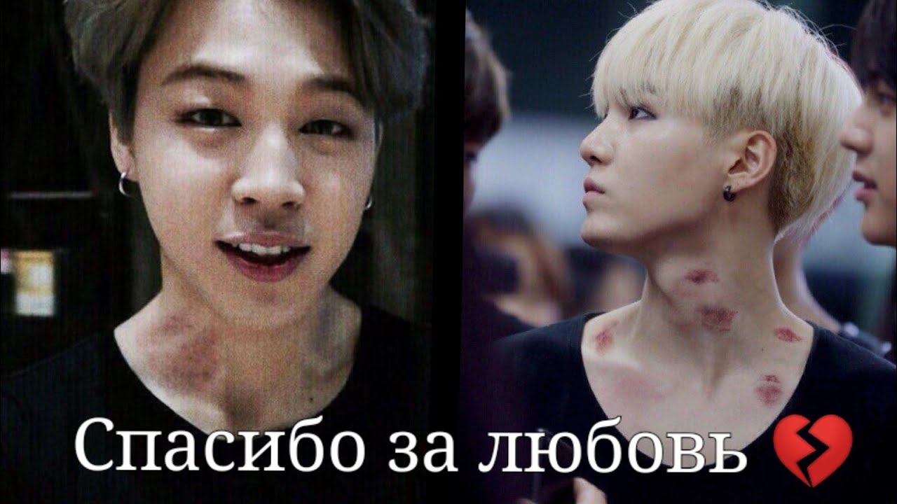 Yoonmin|ЮнМины - Спасибо за любовь 💔 (Клип)