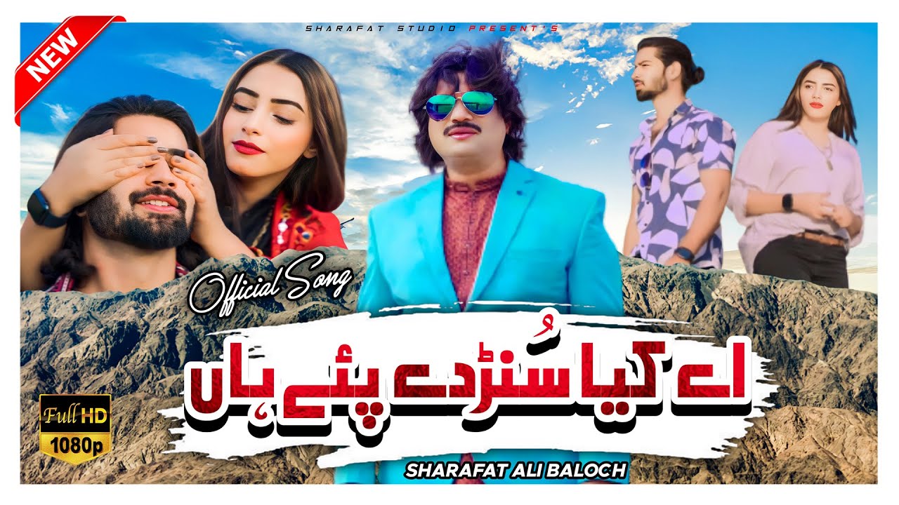 Guarda Aey Kya Sunrdey Paye Han | Sharafat Ali Baloch | Official Music Video | 2023 | Sharafat Studio su YouTube Guarda Aey Kya Sunrdey Paye Han | Sharafat Ali Baloch | Official Music Video | 2023 | Sharafat Studio su YouTube