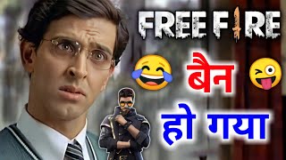 Free Fire बन ह गय Free Fire Ban In India Funny Dubbing Video Free Fire Comedy Rdx Mixer