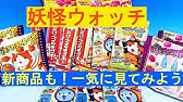 妖怪ウォッチ 番組宣伝cm Bsジャパン Youtube 妖怪ウォッチ 番組宣伝cm Bsジャパン Youtube