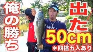見えている50cmオーバーの魚を狙う！