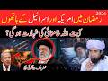 کیا مفتی طارق مسعود کی سالوں پرانی ایران پیشنگوئی آج سچ ہو رہی ہے