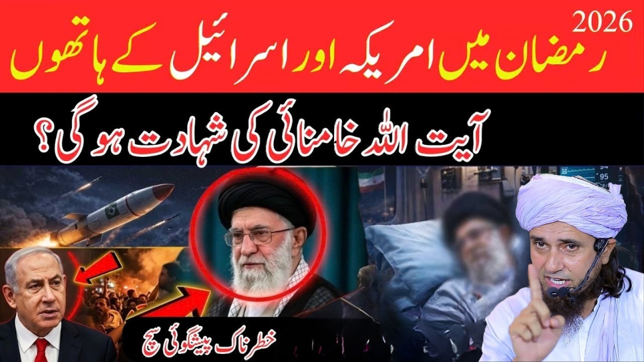 “کیا مفتی طارق مسعود کی سالوں پرانی ایران پیشنگوئی آج سچ ہو رہی ہے؟”