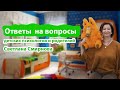 Родительское чувство вины при работе из дома, что делать с тиками и другие ответы на ваши вопросы.