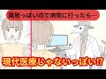 風邪っぽいので病院に行ったら…現代医療じゃないっぽい⁉︎