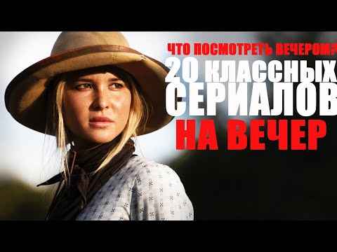 БОЛЬШАЯ ПОДБОРКА КЛАССНЫХ СЕРИАЛОВ, КОТОРЫЕ ТЫ МОГ ПРОПУСТИТЬ/ЧТО ПОСМОТРЕТЬ - СЕРИАЛЫ 2020-2022 г.