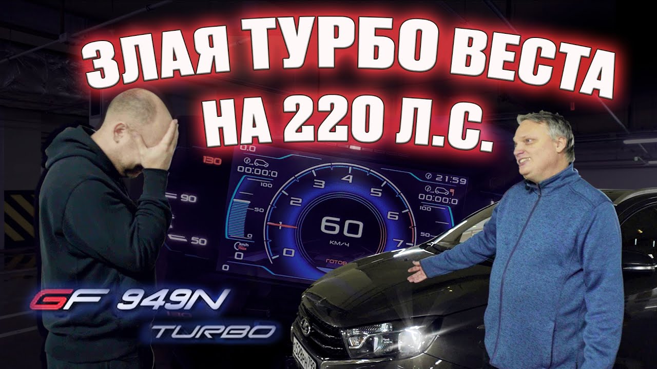 Турбо веста челябинск