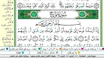 ايمن سويد سورة نوح مكتوبة دار المعرفة جديد