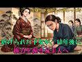 身分が入れ替わった二人| 昔話 | 江戸時代 | 時代劇