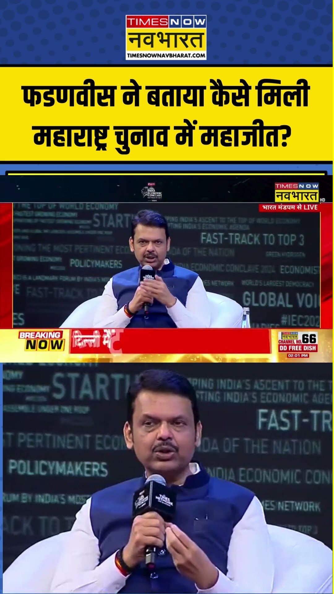 फडणवीस ने बताया कैसे मिली महाराष्ट्र चुनाव में महाजीत?  #shortsvideo