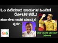 "ಓಂ"ಕಾರಕ್ಕೆ ಅಣ್ಣಾವ್ರೇ ಸ್ಫೂರ್ತಿ...! Making of Om Songs|Hamsalekha|Upendra|MuraliMohan