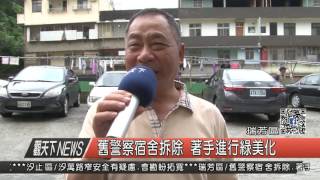 1060424觀天下新聞HD04 瑞芳區舊警察宿舍拆除 著手進行綠美化