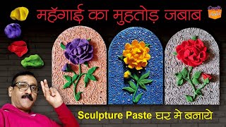 @craft.pocket महंगा स्कल्पचर पेस्ट घर में बनाकर महंगाई को दें मुंहतोड़ जवाब sculpture paste craft screenshot 5