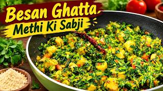 Secret Rajasthani Besan Ghatta Methi Sabji Revealed 😱 Dhaba Style Besan Ghatta Methi Sabji Recipe 🤯 screenshot 1
