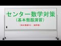 センター数学『緑チャート』【基本類題61】（複素数）詳しい解説動画