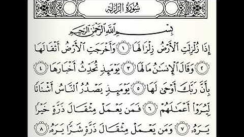 سورة الزلزلة للأطفال القارئ عبدالله الموسى