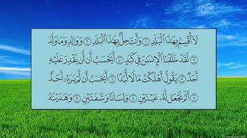 سورة البلد - بندر بن عبدالعزيز بليلة