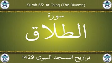 تراويح المسجد النبوي 1429 - سورة الطلاق