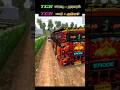 TCS💥#tnprivatebus #driving #shorts #shortsfeed #viral #trending