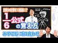 (数学検定1級合格者が解説)超便利！超頻出！1/6公式の覚え方〜一瞬で覚える語呂合わせ～【公式を覚えよう!!】－数検