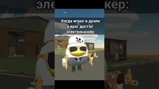 Жиза #chickengun #чикенган #игра #мем #viral #popular #den19k #мемы #мемас