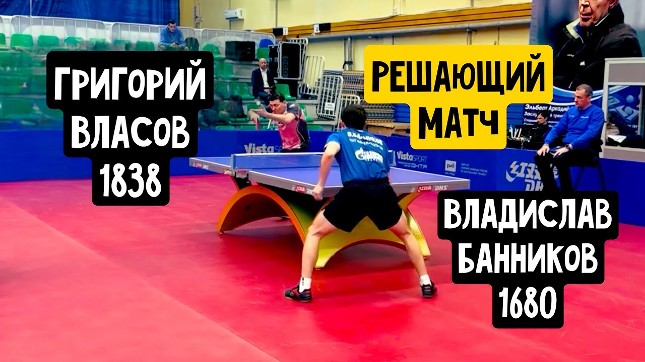 Григорий ВЛАСОВ vs Владислав БАННИКОВ | СУПЕРЛИГА | 2 тур ПЛНТ 2025/2026