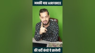 🔥अबकी बार Airforce की वर्दी कंधो पे सजेगी 🔥|| BY VIVEK RAI SIR