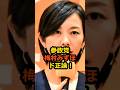 参政党・梅村みずほ ド正論!立憲や共産議員にぴしゃり!