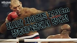 역사상 최장신 헤비급 세계챔피언 니콜라이 발루에프 vs 우크라이나 타라스 비덴코 - PABA 타이틀매치 / Nikolay Valuev vs Taras Bidenko