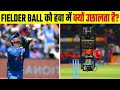 कैच पकड़ने पर Fielder बॉल को हवा में क्यो उछालता है// Unknown Facts Of Cricket / Pin fact Cricket
