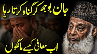 Celebrity Will Allah Forgive Me? Dr. Israr Ahmed’s Answer Will Shock You! Profile