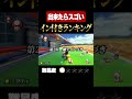 マリオカート8DX イン付きランキング第1位 #shorts