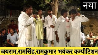 नया कम्पीटिशन जयराम ठेकला रामसिंह सूद रामकुमार अधाना | dev music kotputli