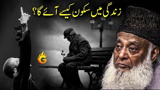 How to Find True Peace? | Dr Israr Ahmad | Glowing way