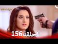 الطرف المظلم الحلقة 156 الدبلجة العربية