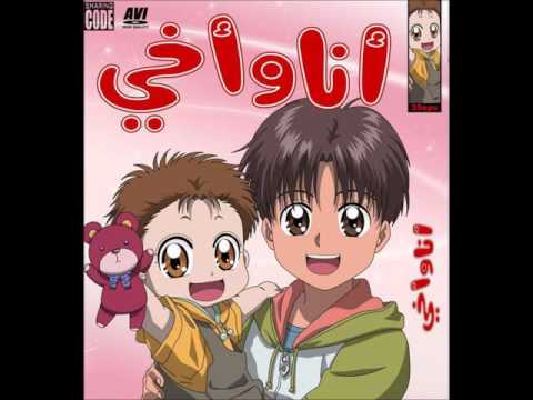 كلمات انا واخي