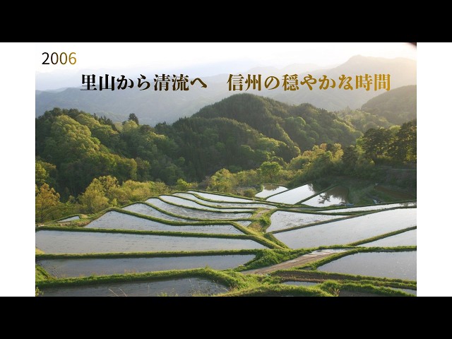 里山から清流へ 信州の穏やかな時間 Satoyama and Clear Streams in