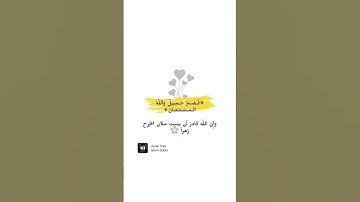 《فصبر جميل والله المستعان على ما تصفون》تلاوة بصوت  إسلام-صبحي 💛🌼