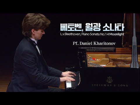 다니엘 하리토노프 베토벤 피아노 소나타 14번 월광 L V Beethoven Piano Sonata No 14 Moonlight Pf Daniel Kharitonov 