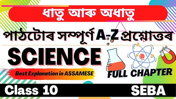 Class 10 Science Chapter 3 Question Answer in Assamese | SEBA | Let