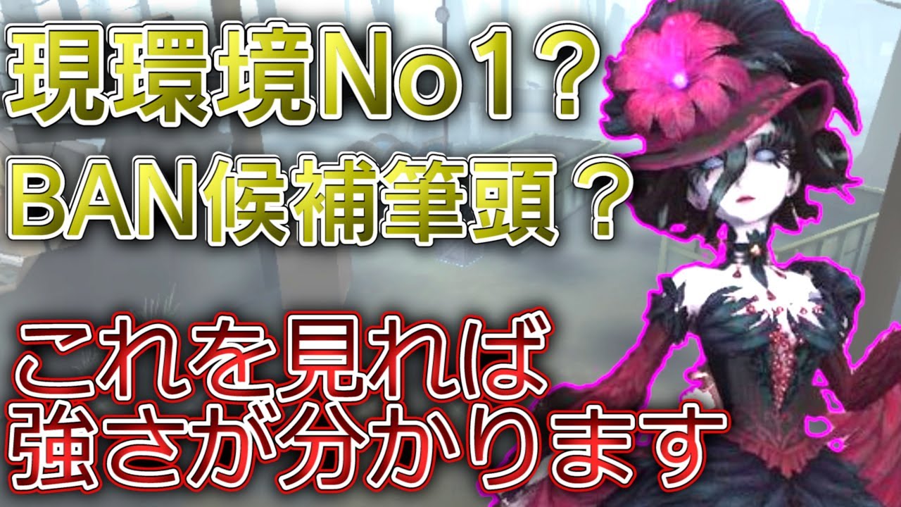 第五人格】この動画を見れば現環境最強キャラ血の女王(マリー)がBAN