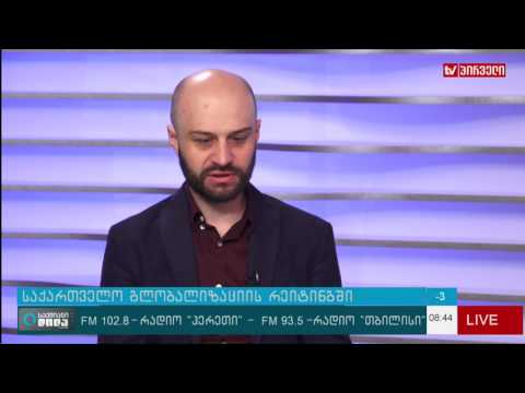 საქართველო ეკონომიკის გლობალიზაციის რეიტინგში