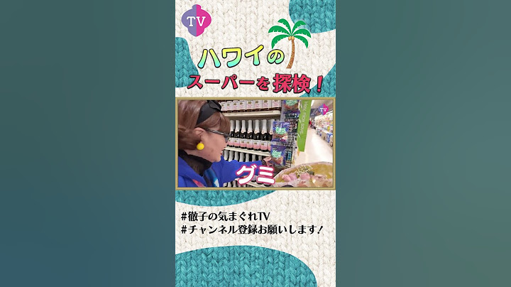 Tetsuko buys various things at a supermarket in Hawaii! #shorts #Cutout #Tetsuko Kuroyanagi