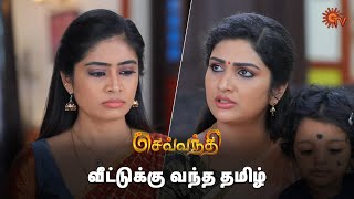 பூரணிக்கு செம்ம கோவம் வந்துருச்சு! | Sevvanthi - Semma Scenes | 26 April 2024 | Tamil Serial |Sun TV